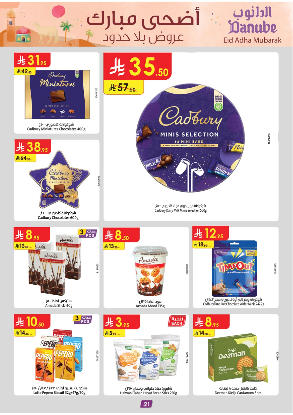 Page 23 in Adha Mubarak offers at Danube Saudi Arabia