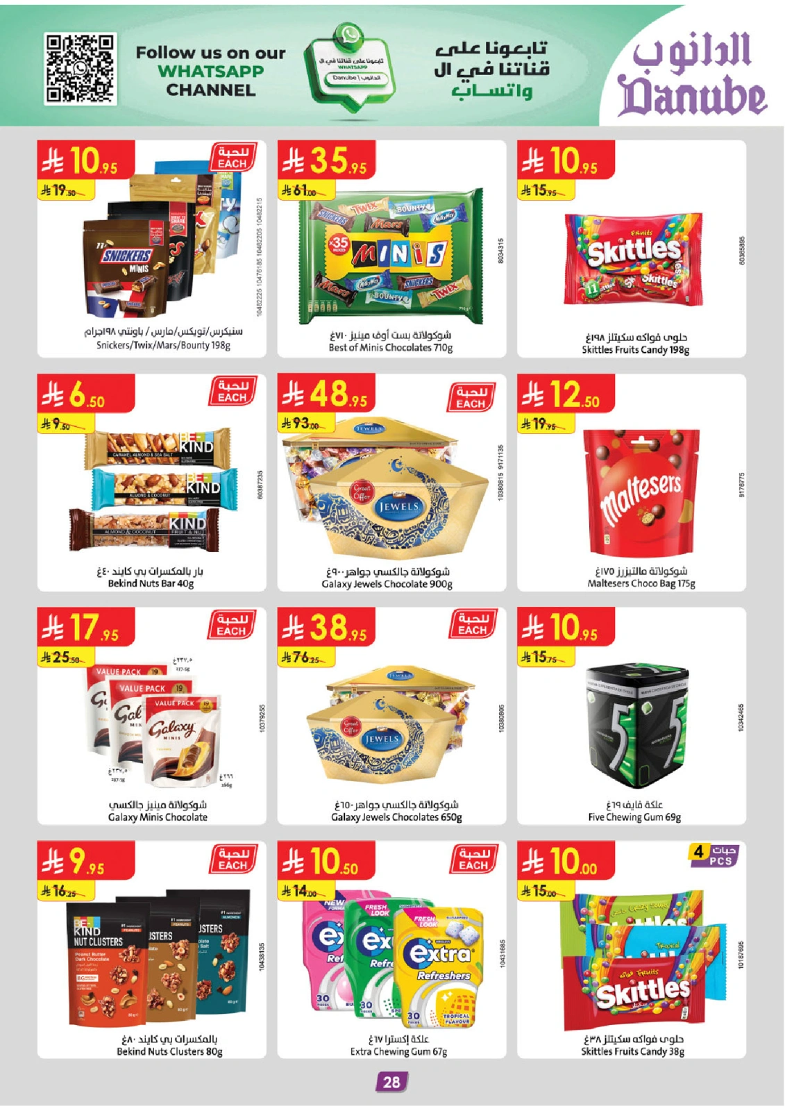 Page 30 in Adha Mubarak offers at Danube Saudi Arabia