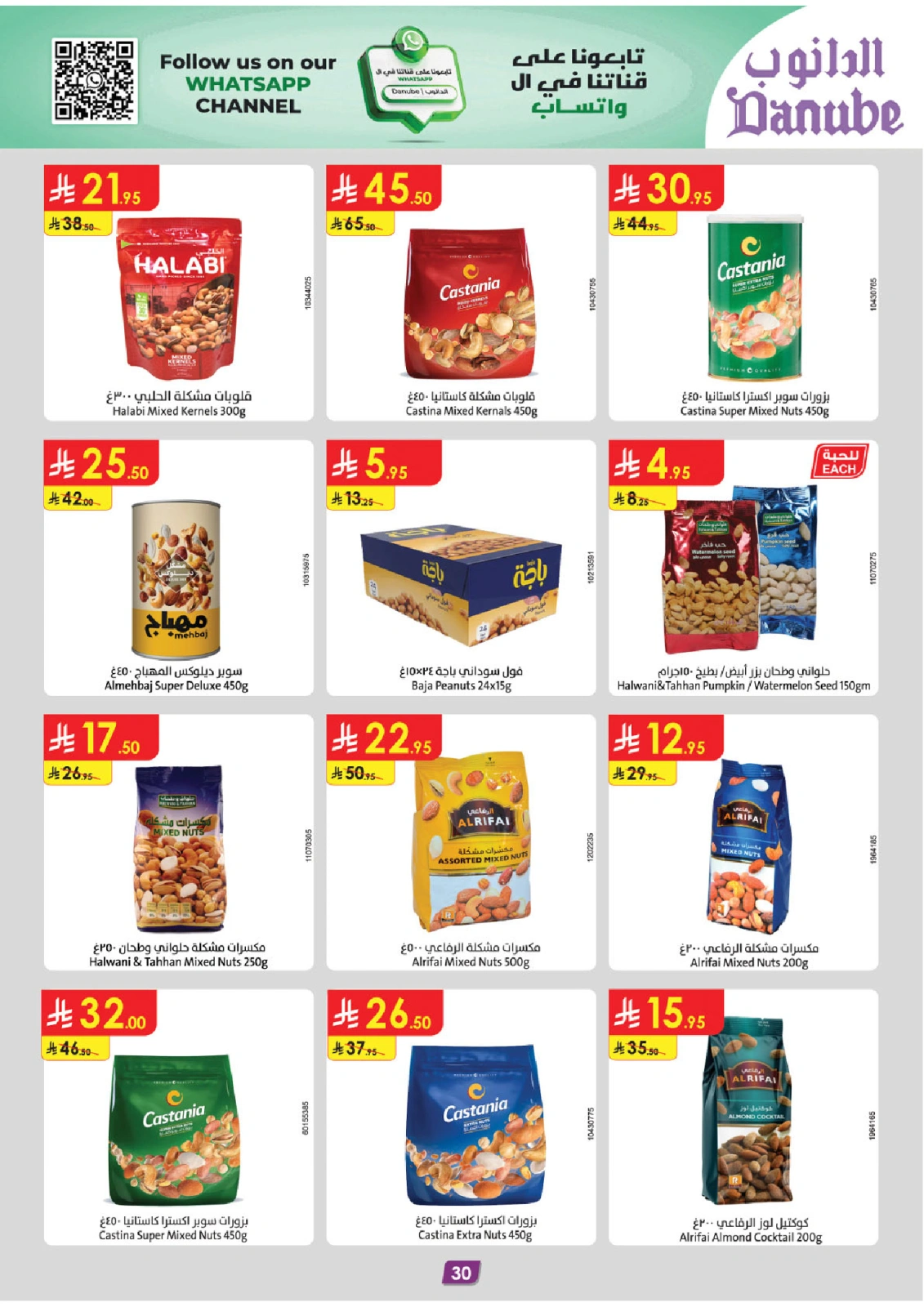 Page 32 in Adha Mubarak offers at Danube Saudi Arabia