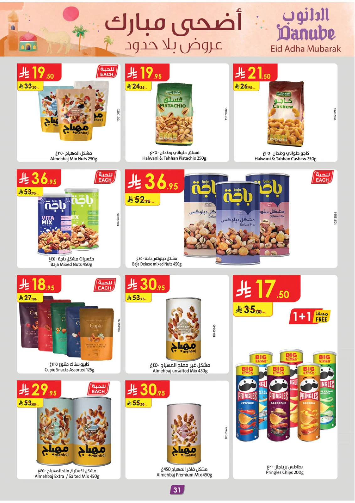 Page 33 in Adha Mubarak offers at Danube Saudi Arabia