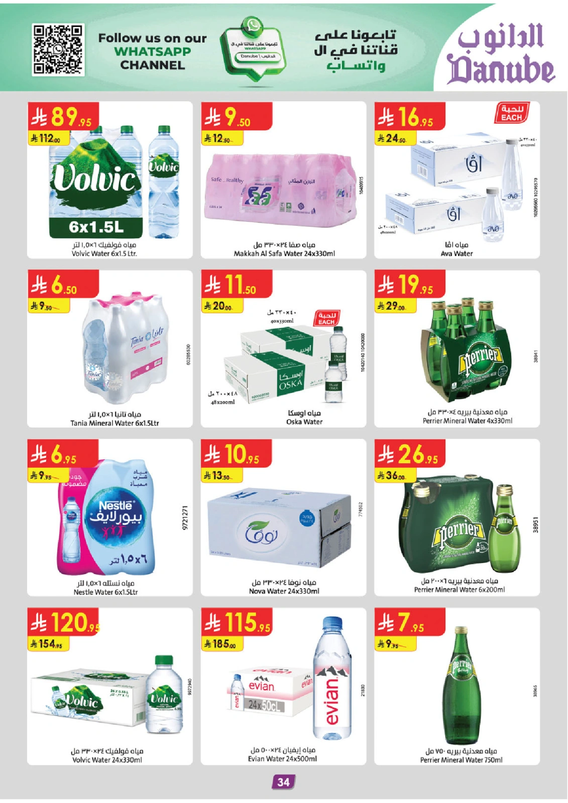 Page 37 in Adha Mubarak offers at Danube Saudi Arabia