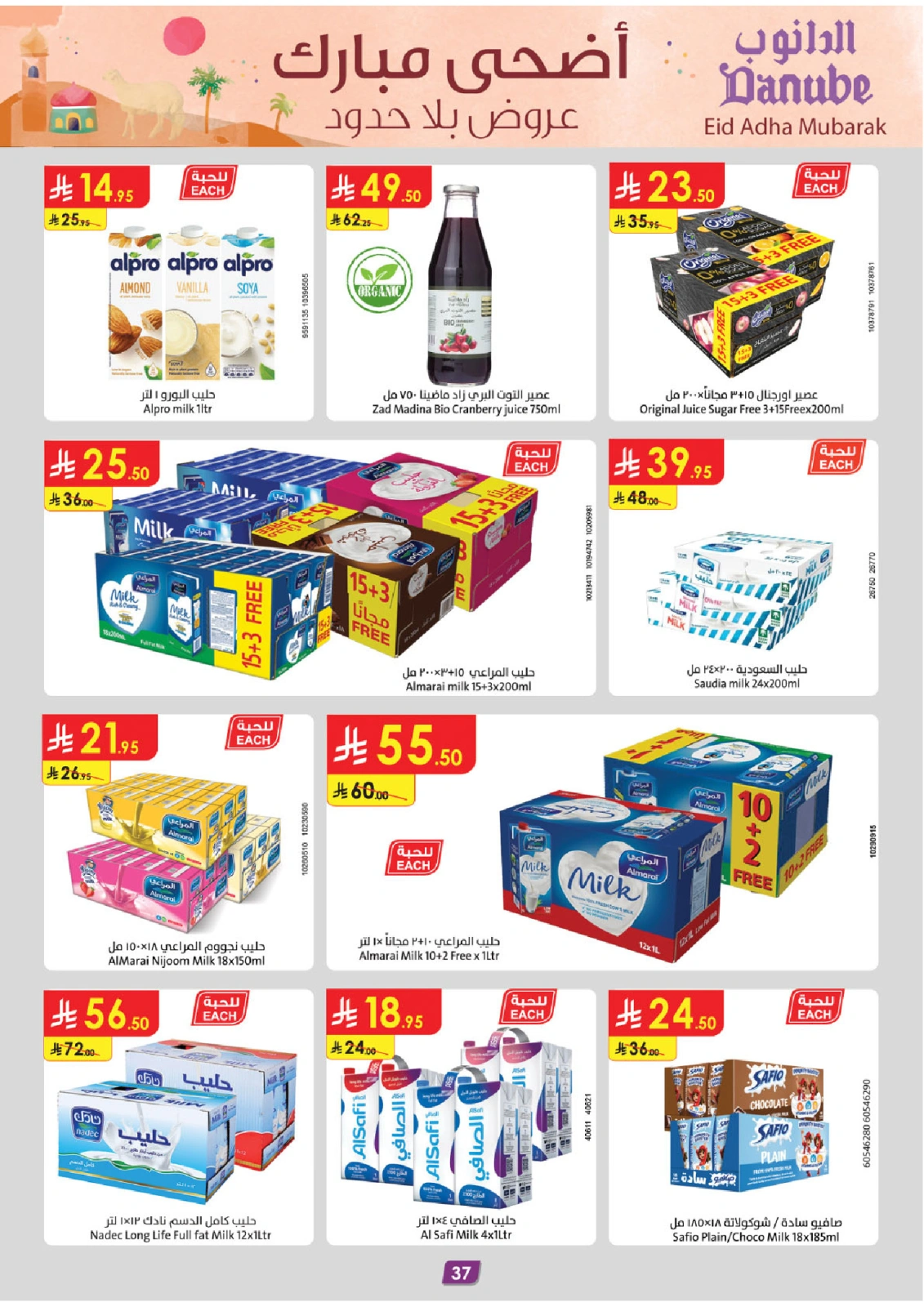 Page 40 in Adha Mubarak offers at Danube Saudi Arabia