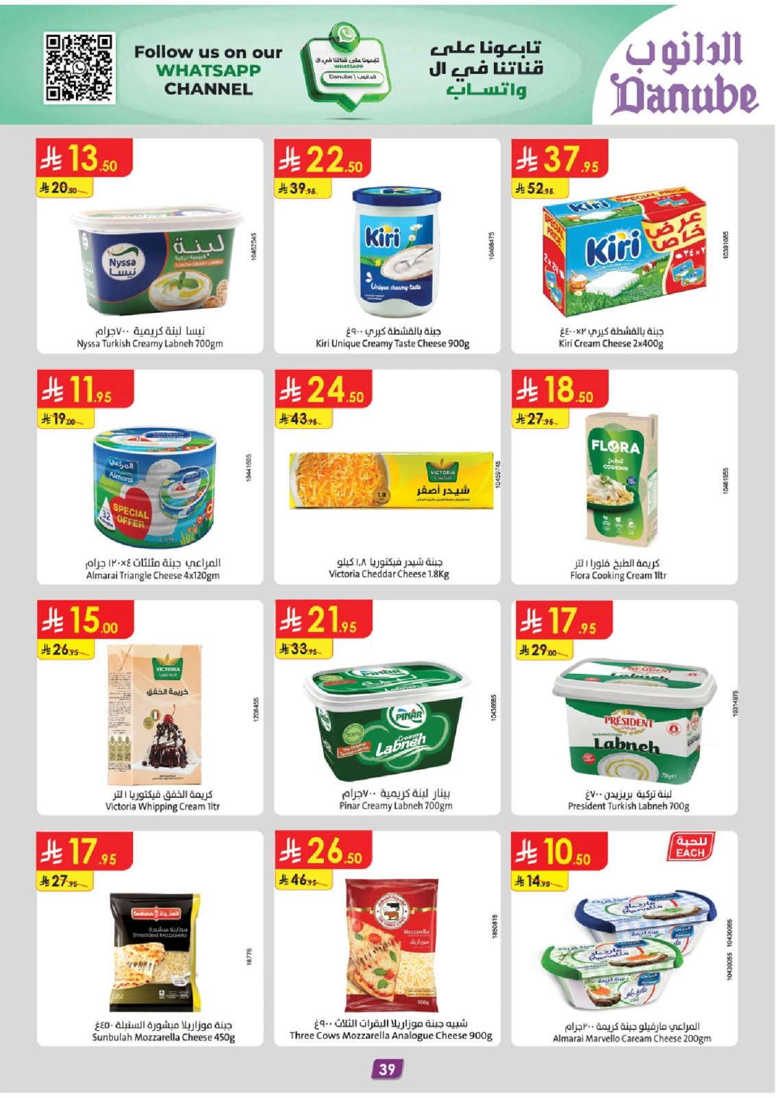 Page 42 in Adha Mubarak offers at Danube Saudi Arabia