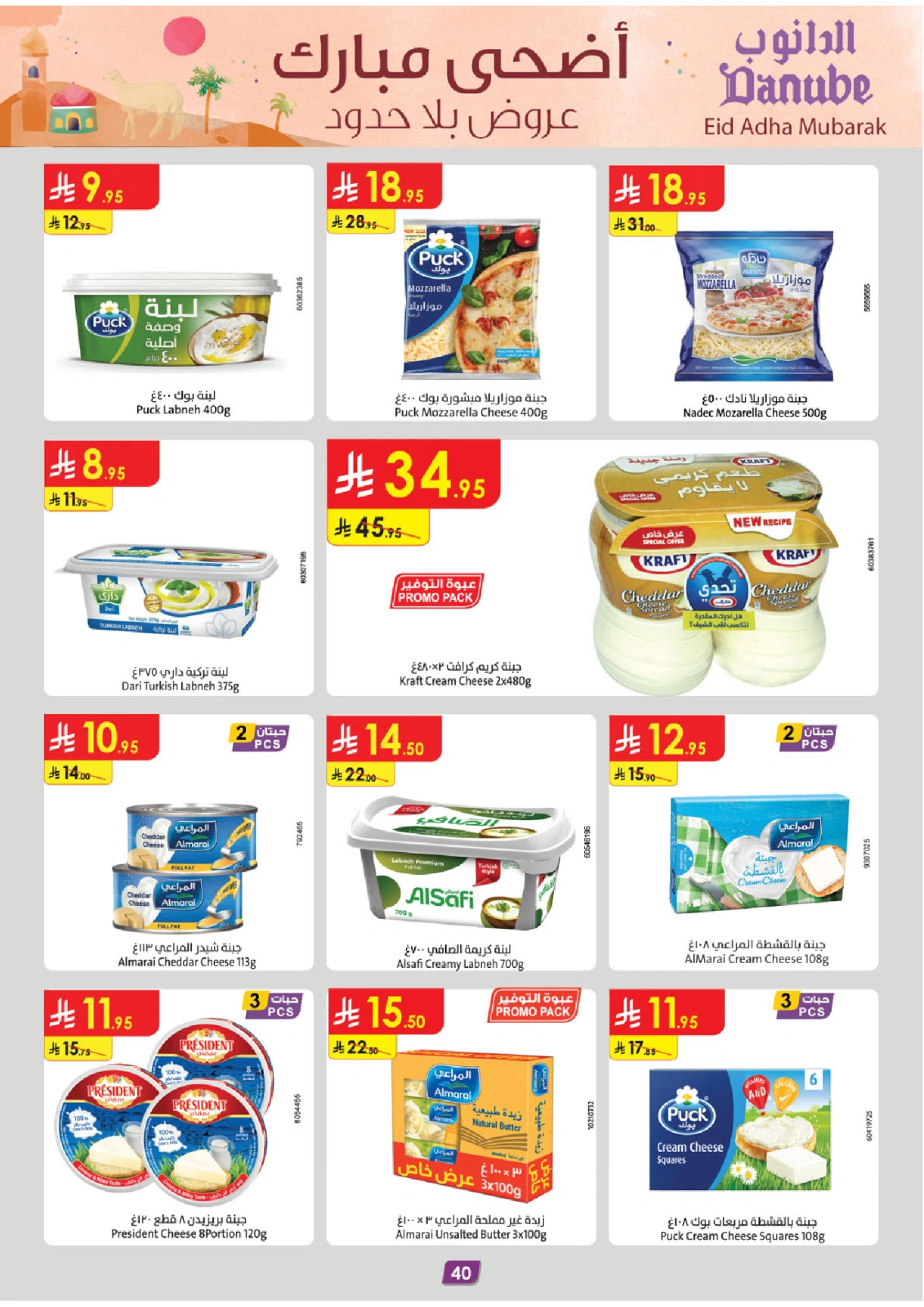 Page 43 in Adha Mubarak offers at Danube Saudi Arabia