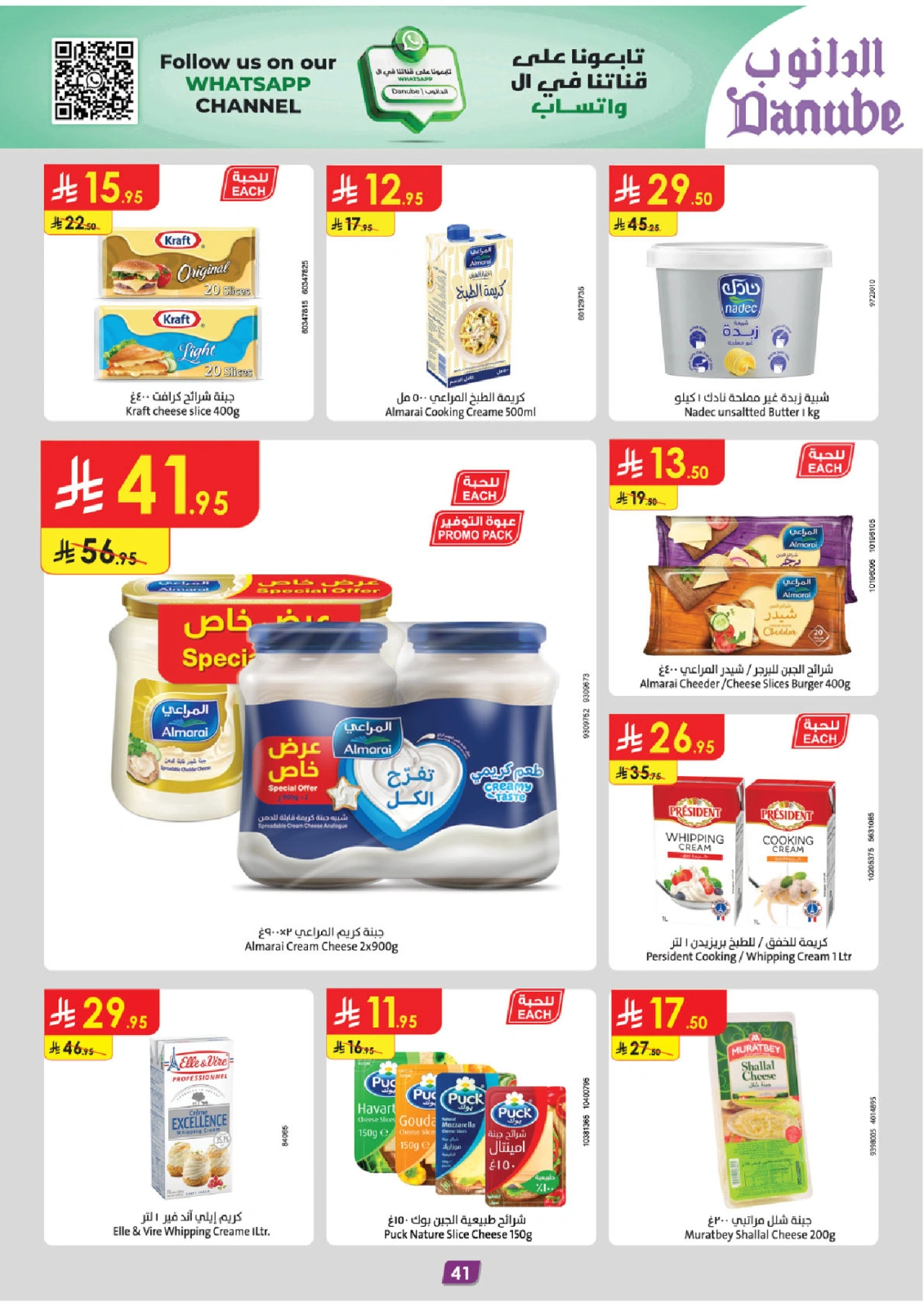 Page 44 in Adha Mubarak offers at Danube Saudi Arabia
