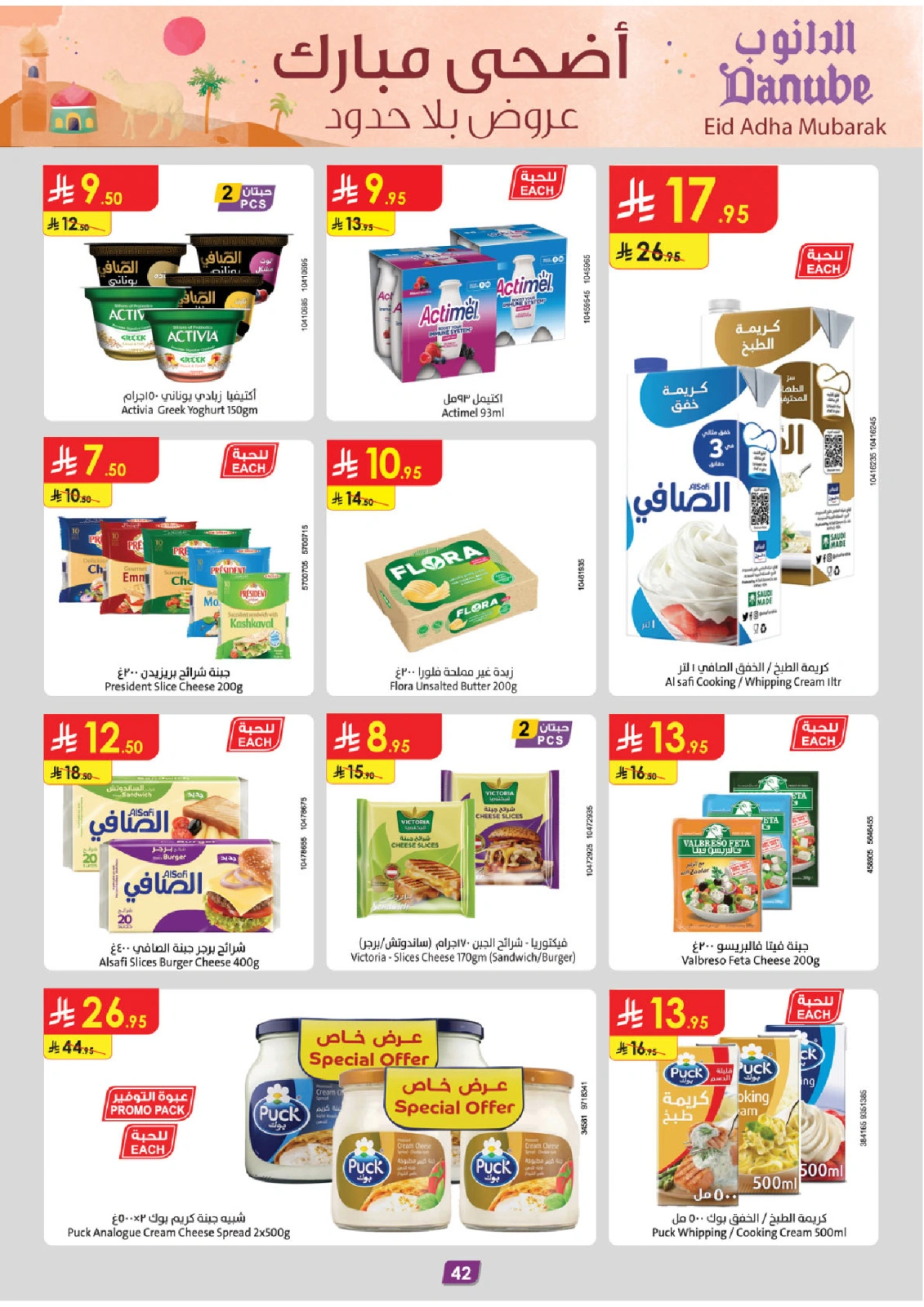 Page 45 in Adha Mubarak offers at Danube Saudi Arabia