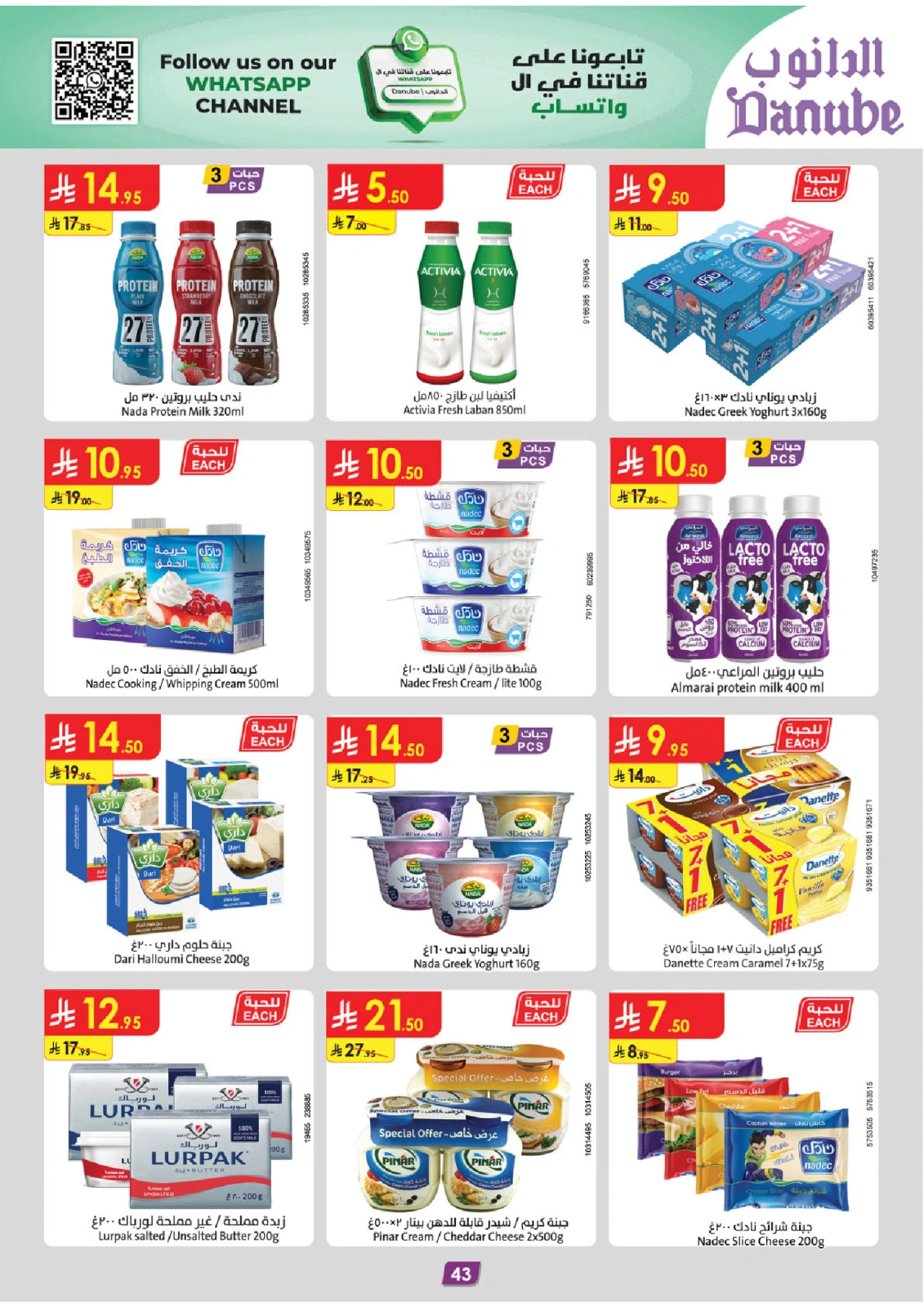 Page 46 in Adha Mubarak offers at Danube Saudi Arabia