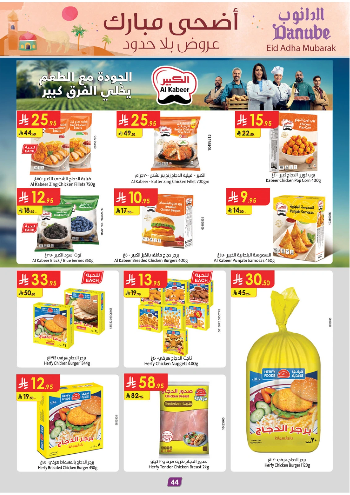 Page 47 in Adha Mubarak offers at Danube Saudi Arabia