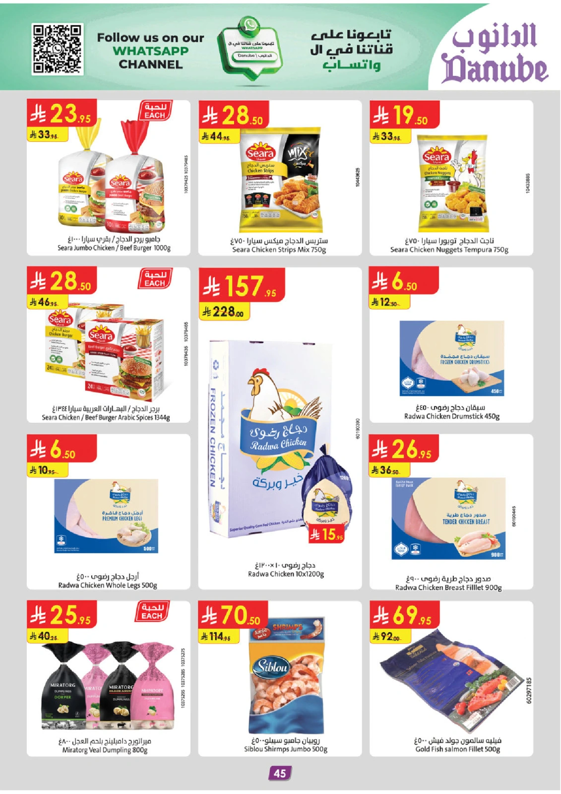 Page 48 in Adha Mubarak offers at Danube Saudi Arabia