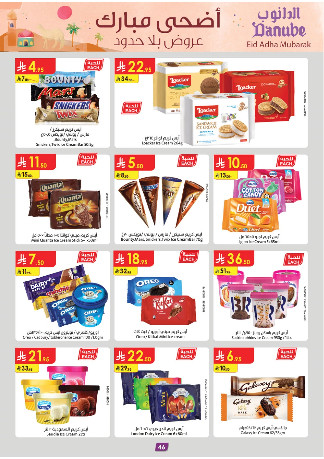 Page 49 in Adha Mubarak offers at Danube Saudi Arabia