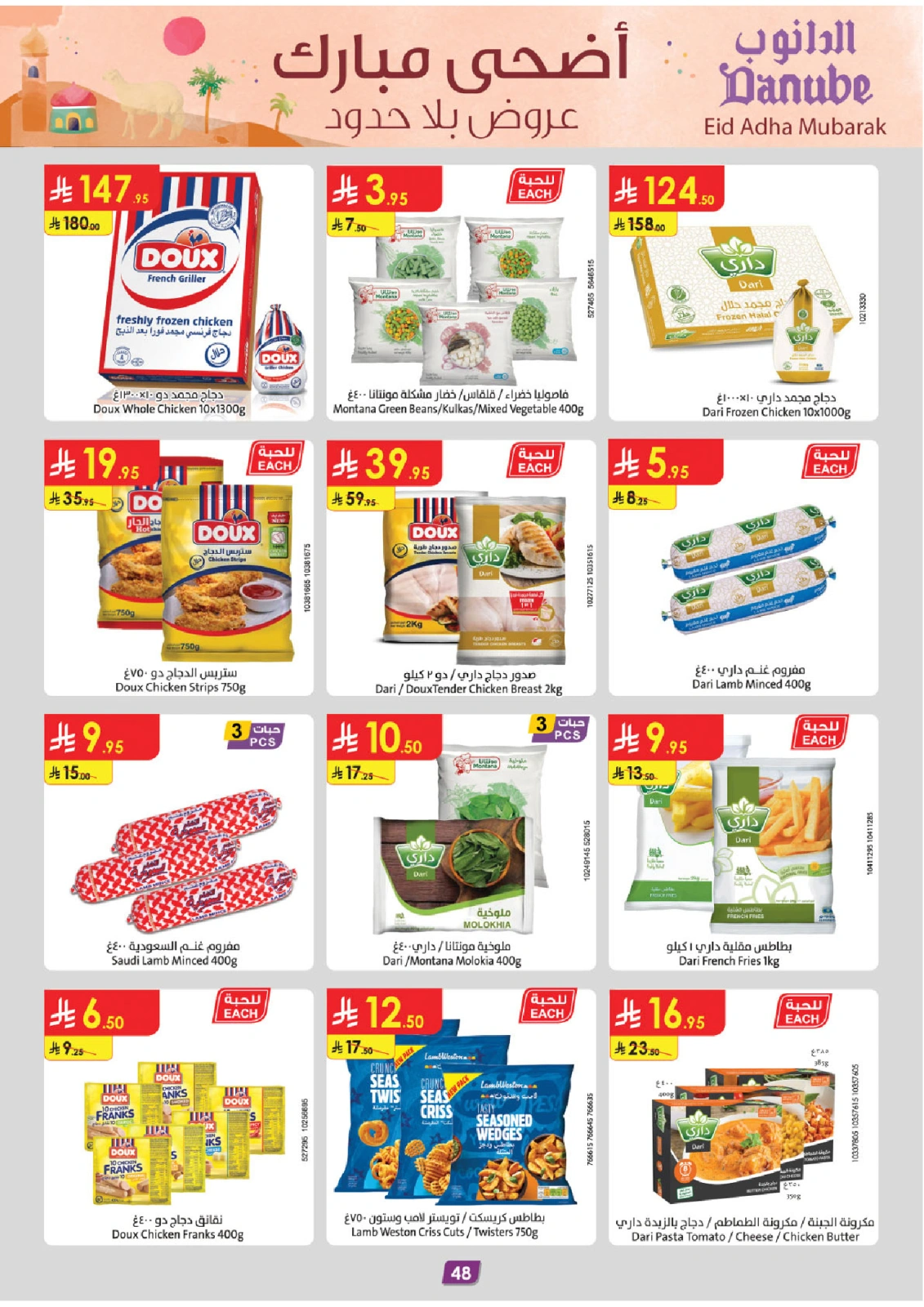 Page 51 in Adha Mubarak offers at Danube Saudi Arabia