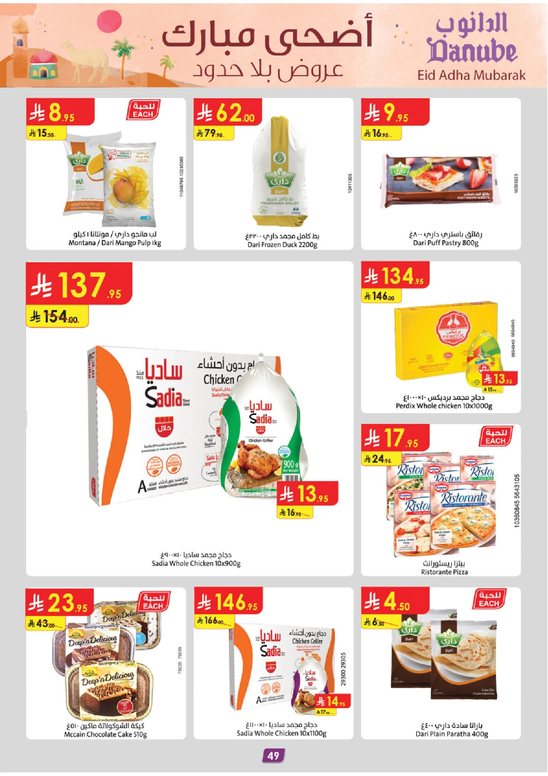 Page 52 in Adha Mubarak offers at Danube Saudi Arabia
