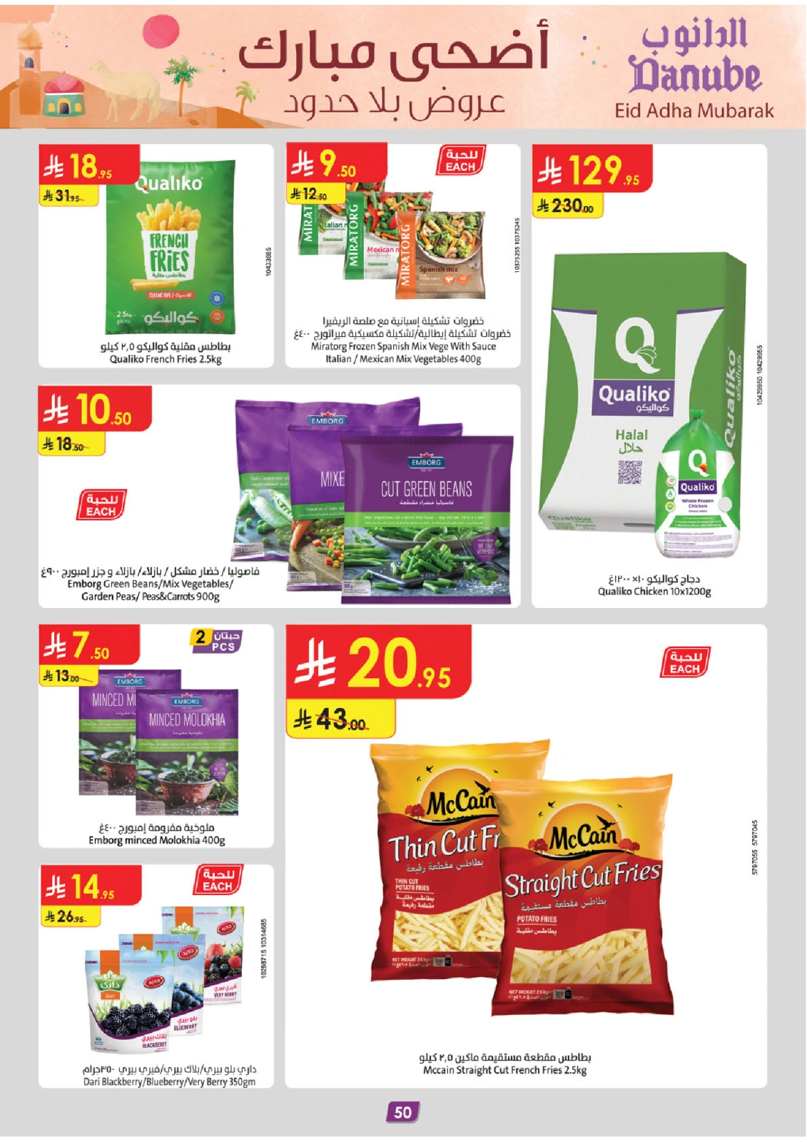 Page 53 in Adha Mubarak offers at Danube Saudi Arabia