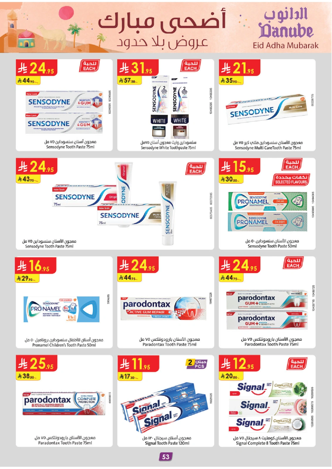 Page 56 in Adha Mubarak offers at Danube Saudi Arabia
