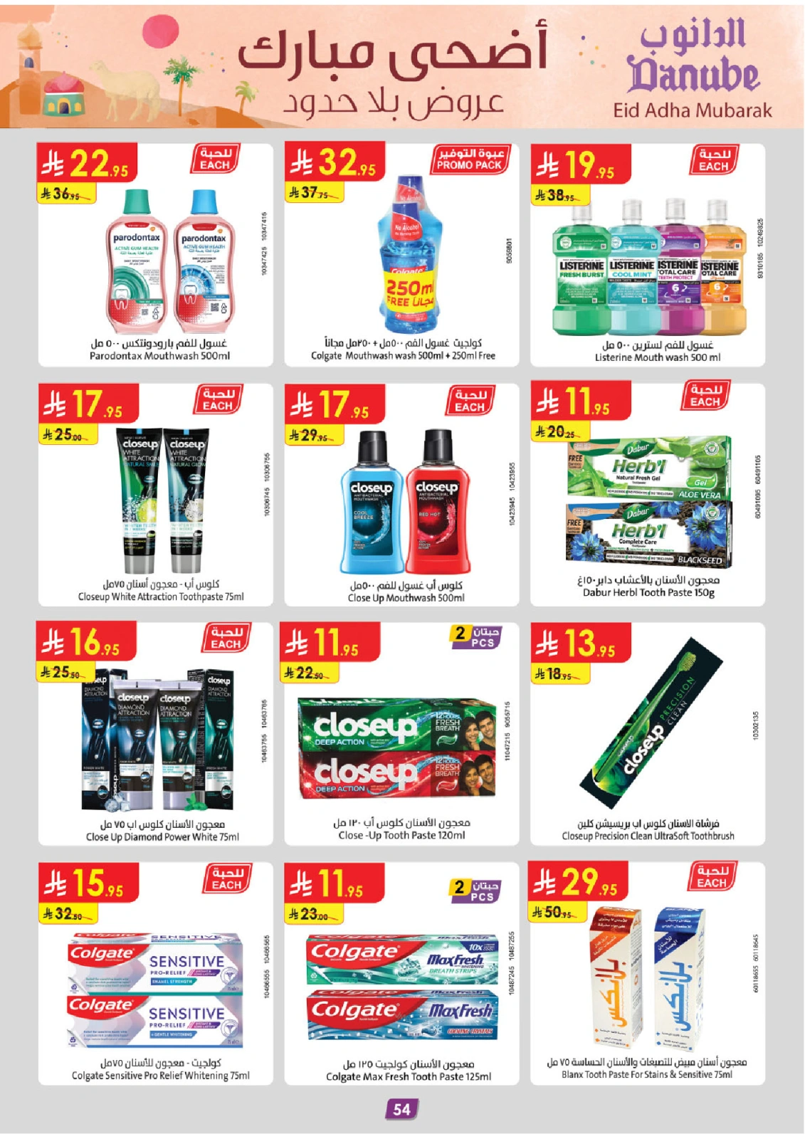 Page 57 in Adha Mubarak offers at Danube Saudi Arabia