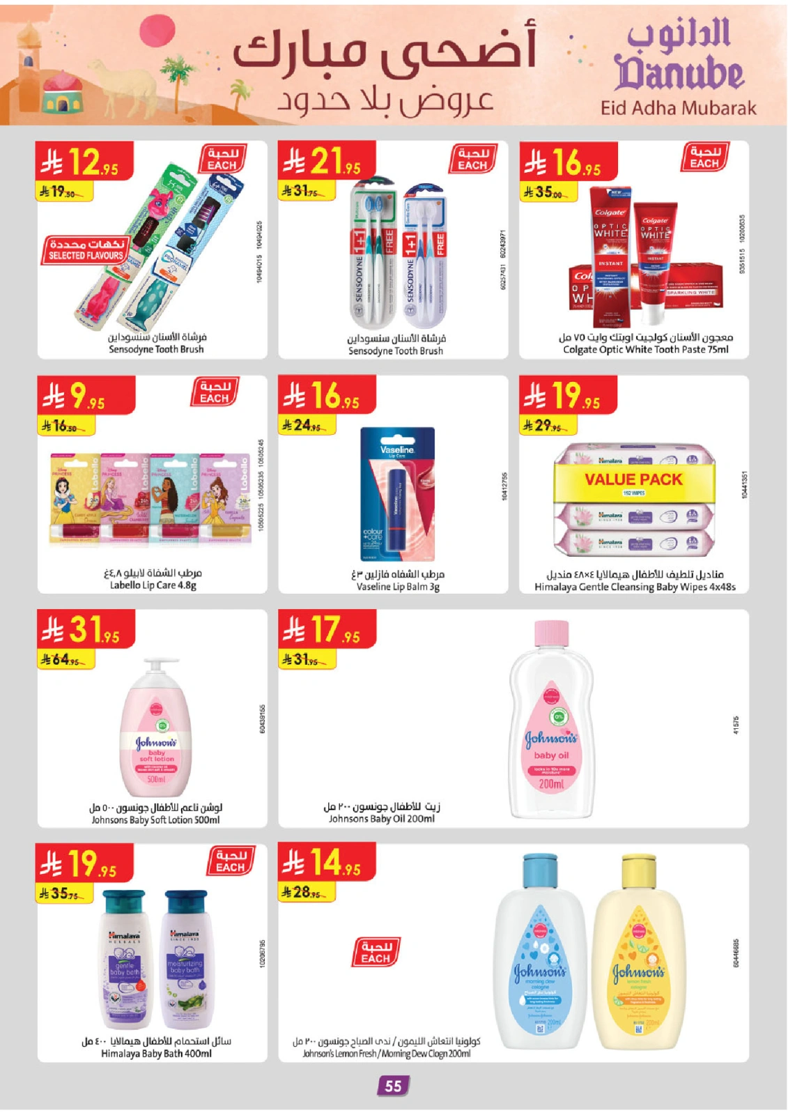 Page 58 in Adha Mubarak offers at Danube Saudi Arabia