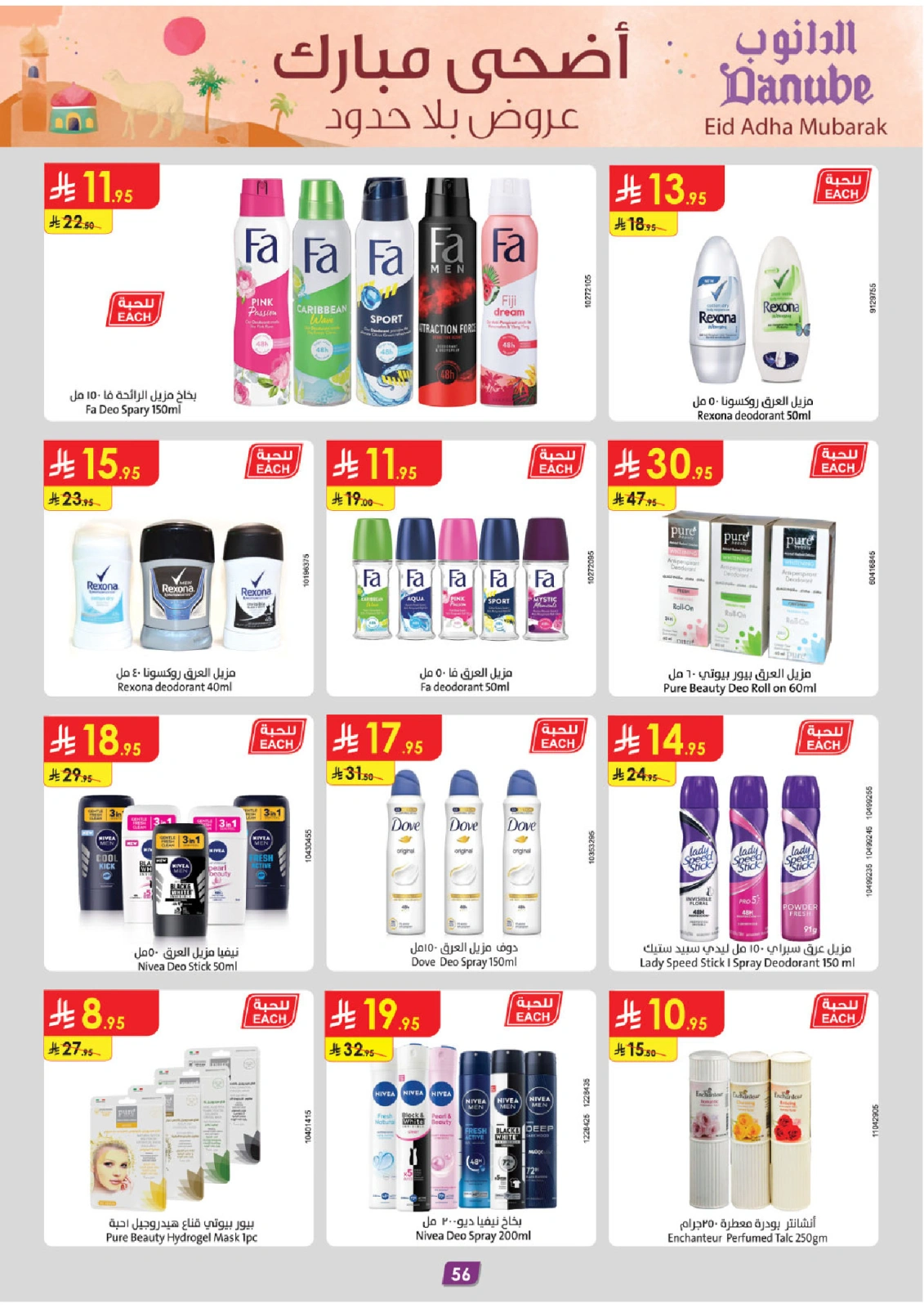 Page 59 in Adha Mubarak offers at Danube Saudi Arabia