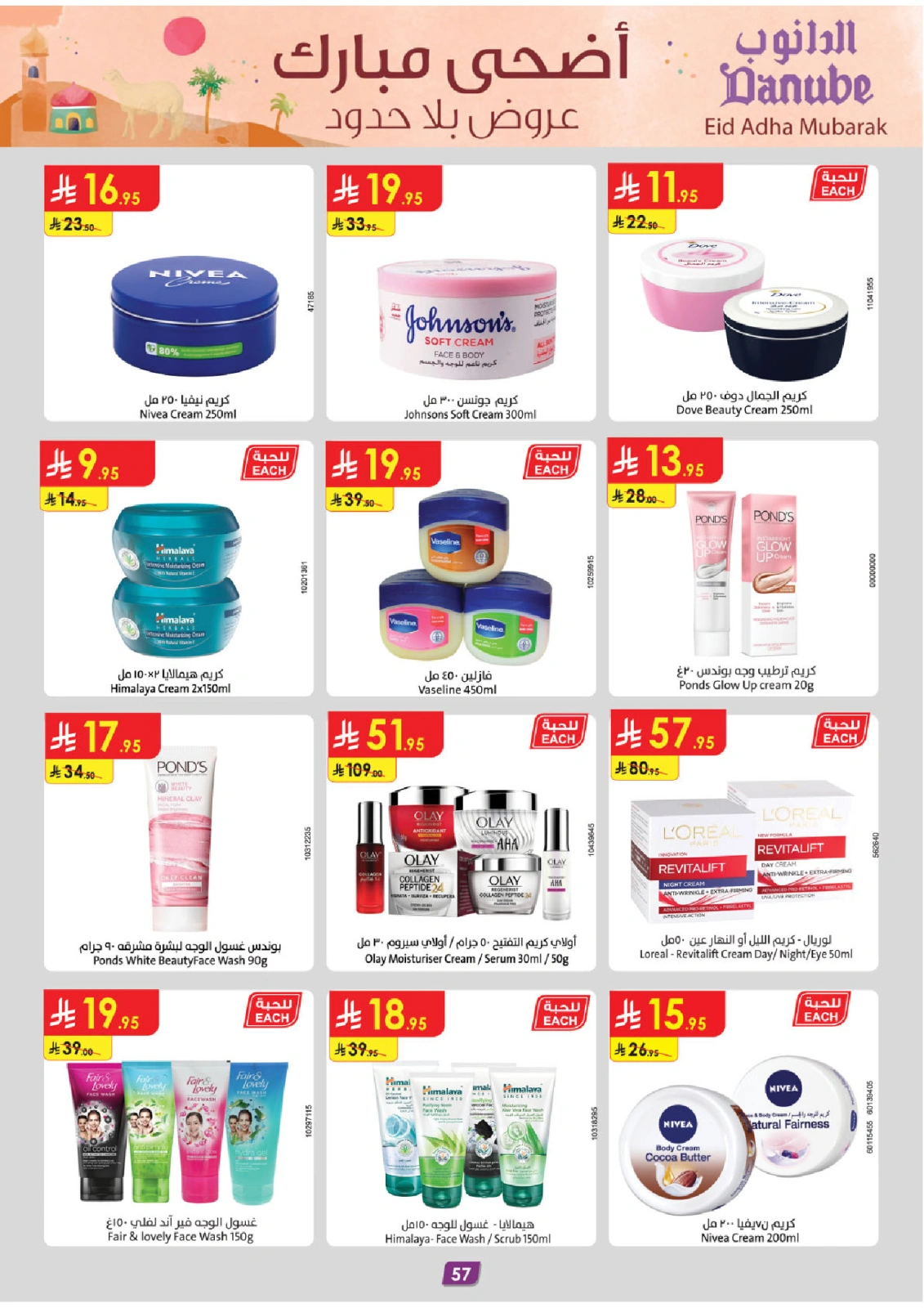 Page 60 in Adha Mubarak offers at Danube Saudi Arabia