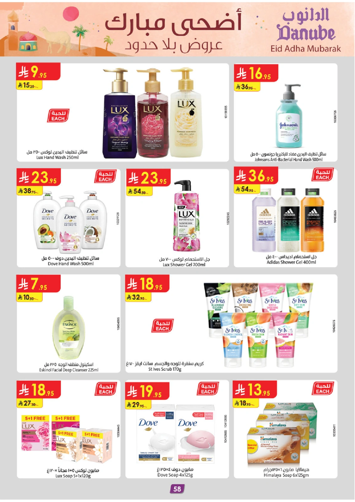 Page 61 in Adha Mubarak offers at Danube Saudi Arabia