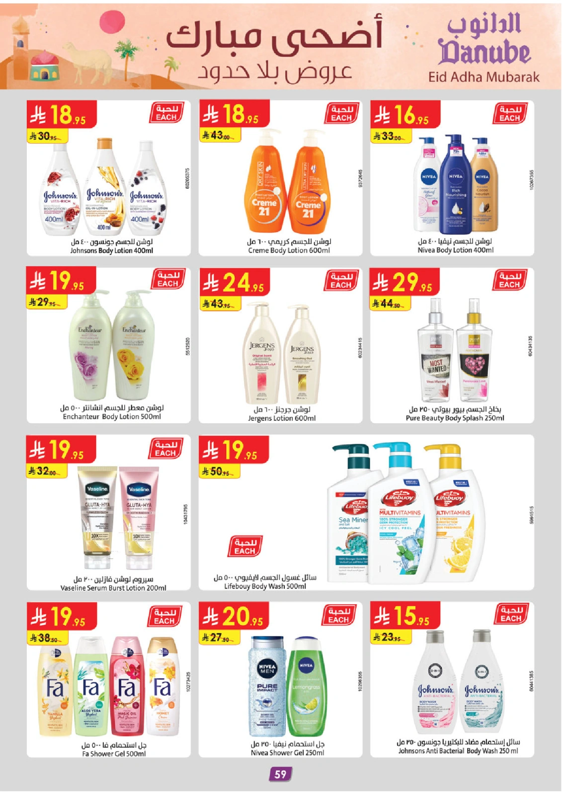 Page 62 in Adha Mubarak offers at Danube Saudi Arabia