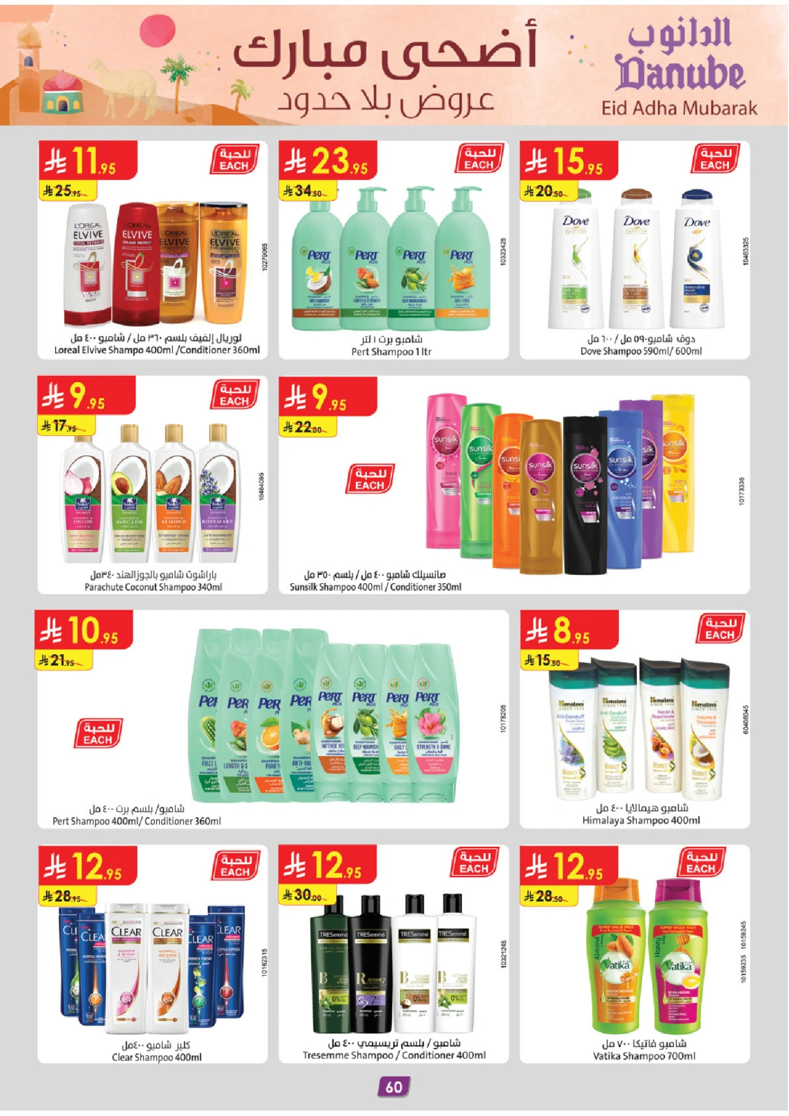 Page 63 in Adha Mubarak offers at Danube Saudi Arabia