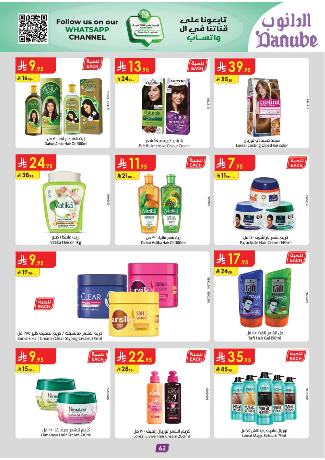 Page 65 in Adha Mubarak offers at Danube Saudi Arabia
