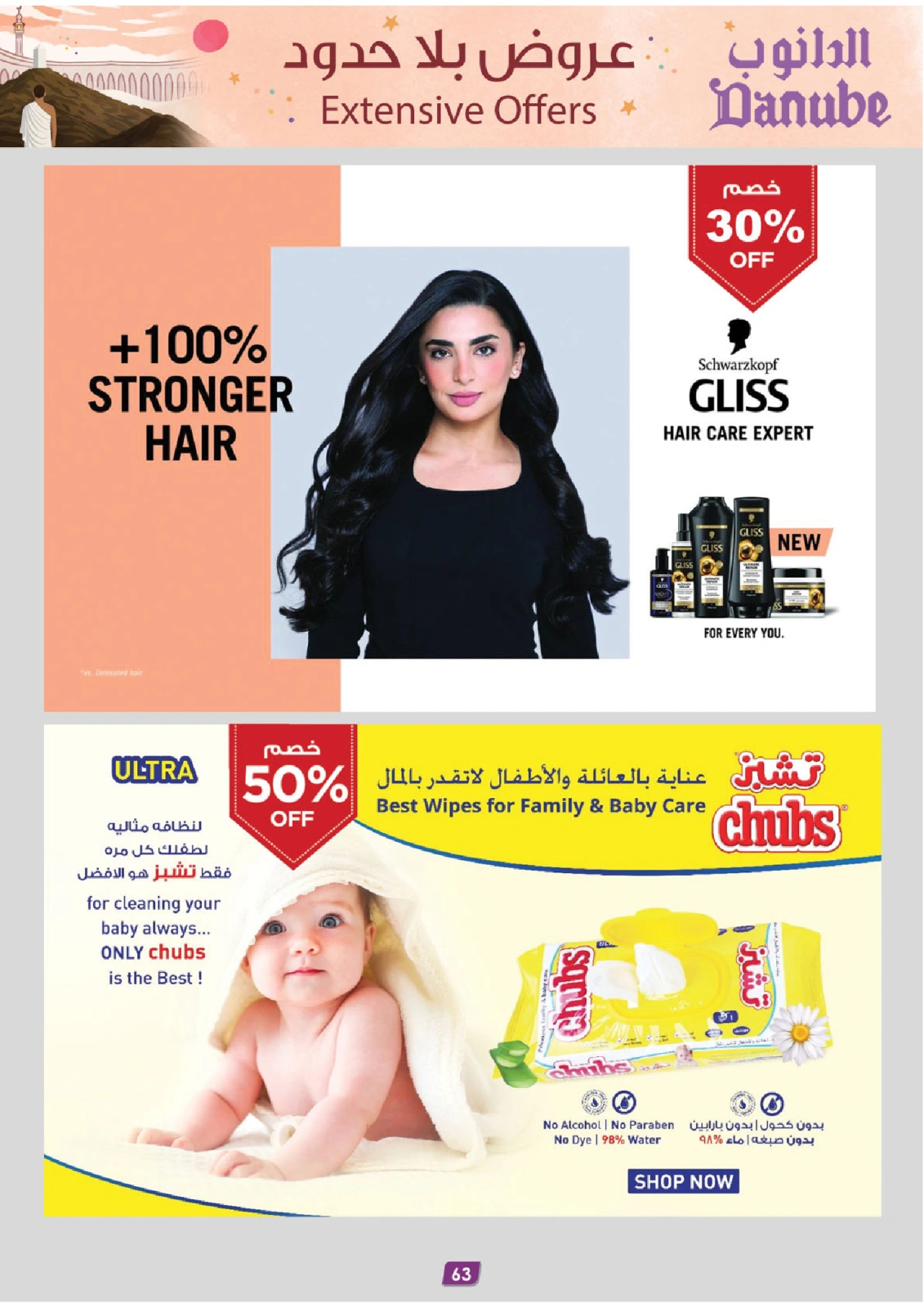 Page 66 in Adha Mubarak offers at Danube Saudi Arabia