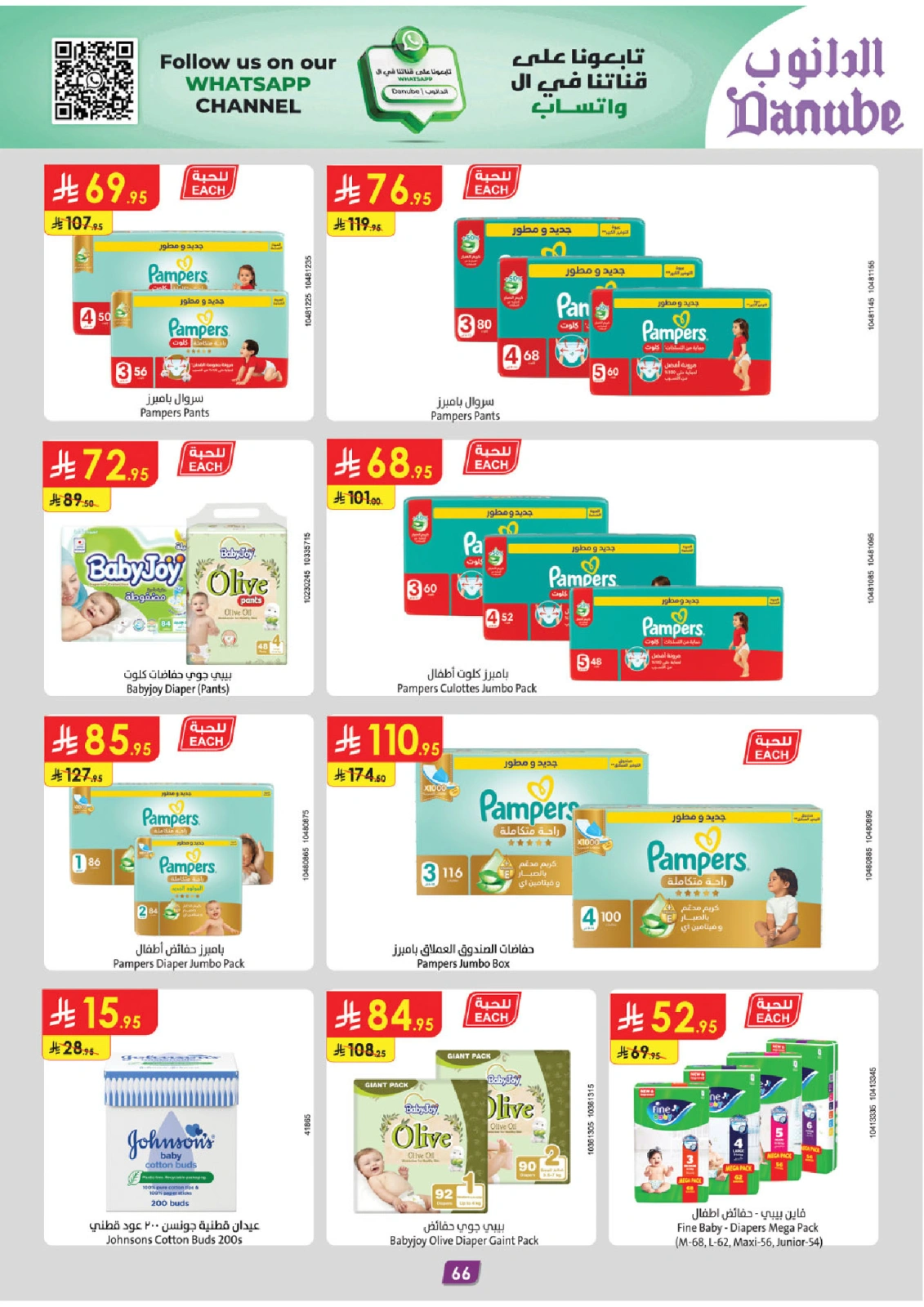 Page 69 in Adha Mubarak offers at Danube Saudi Arabia