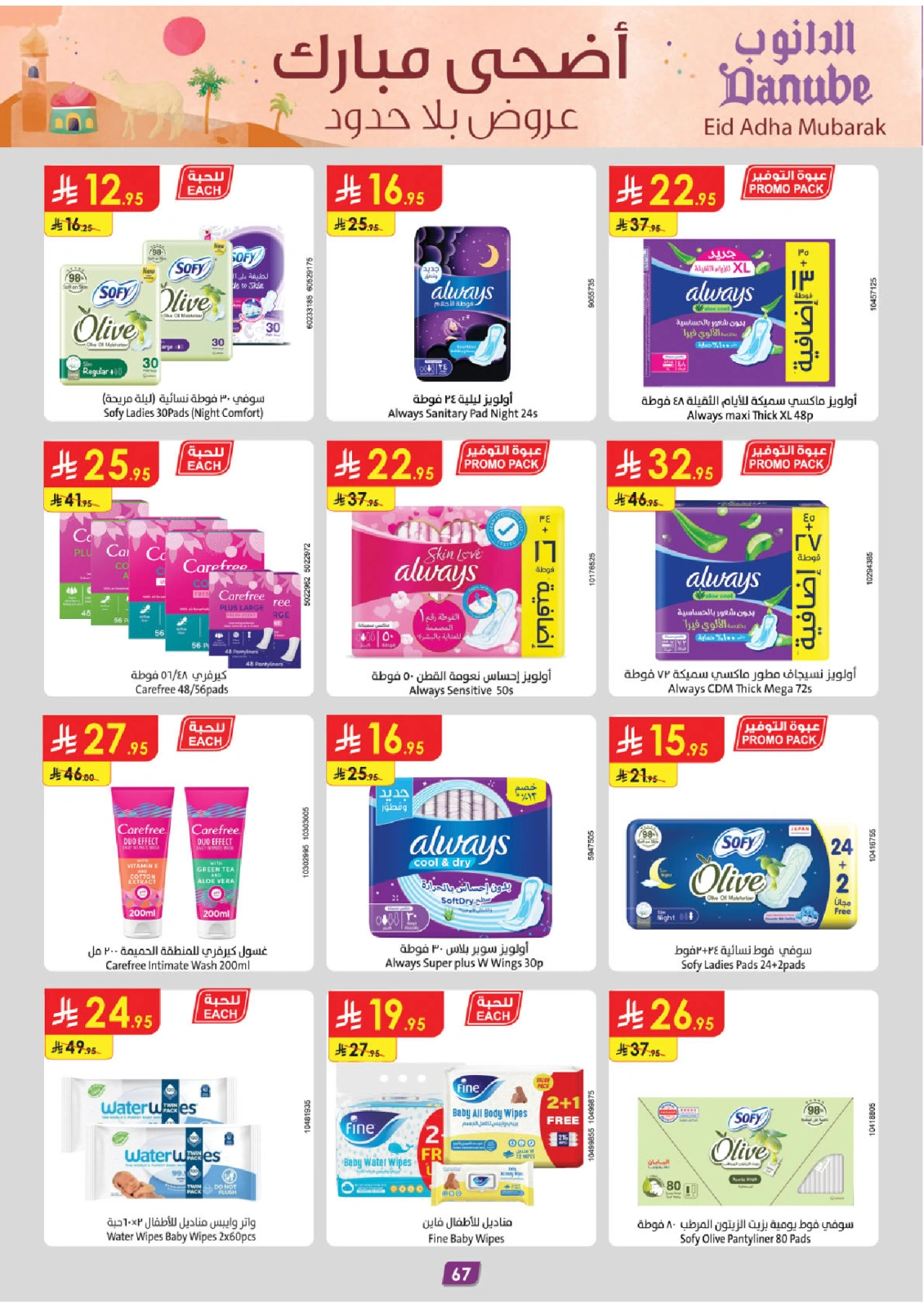 Page 70 in Adha Mubarak offers at Danube Saudi Arabia