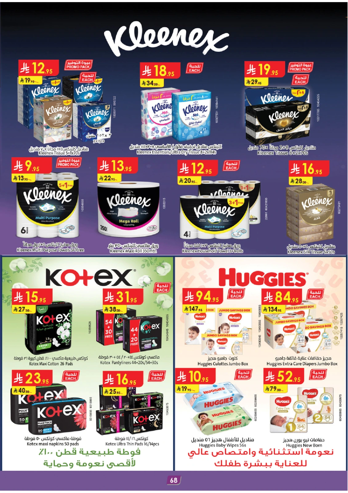 Page 71 in Adha Mubarak offers at Danube Saudi Arabia