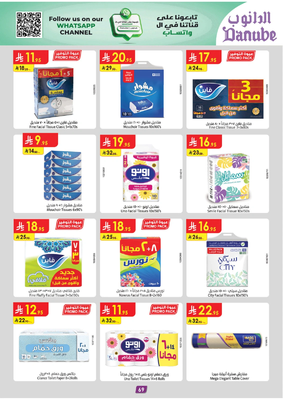 Page 72 in Adha Mubarak offers at Danube Saudi Arabia