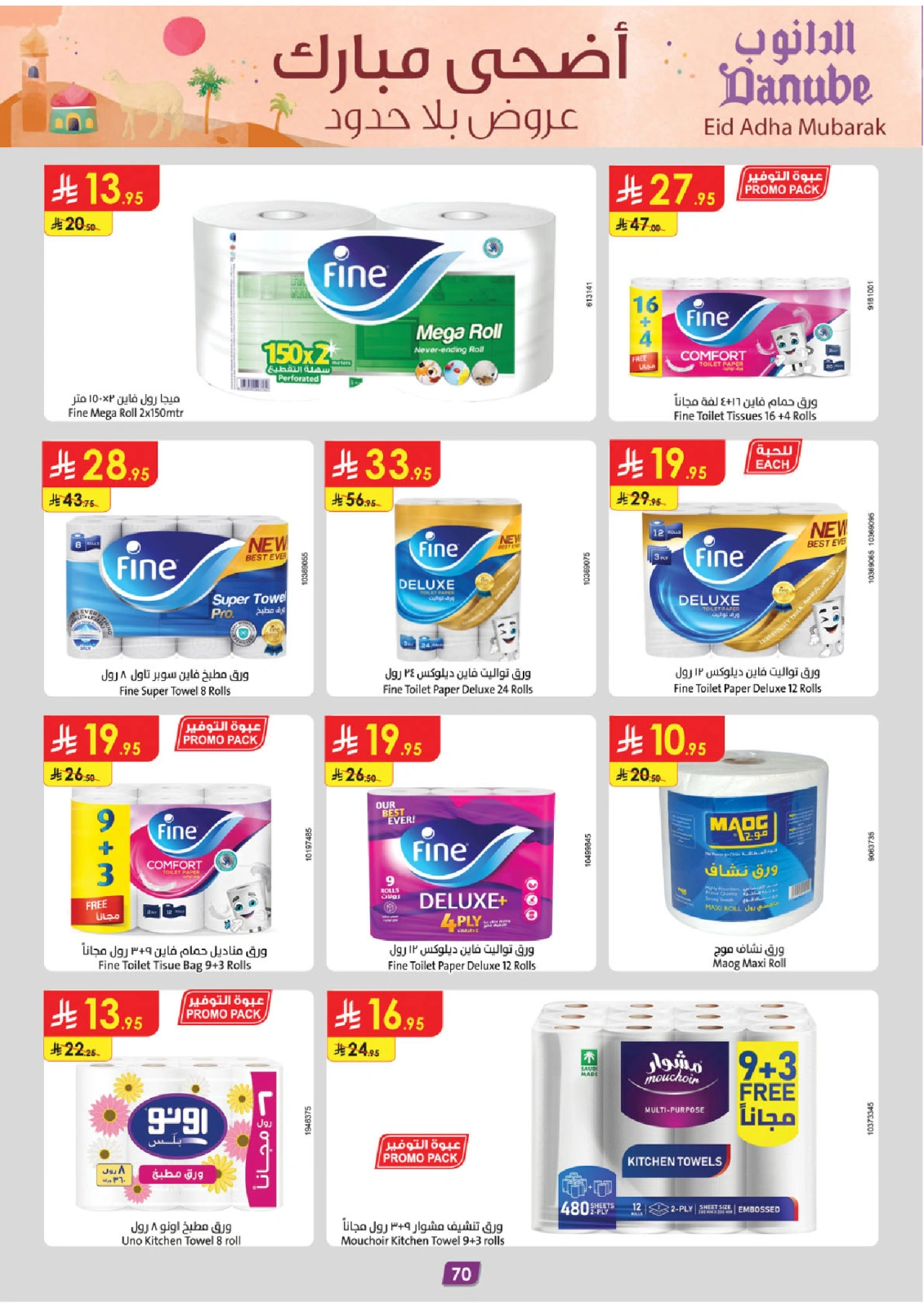Page 73 in Adha Mubarak offers at Danube Saudi Arabia