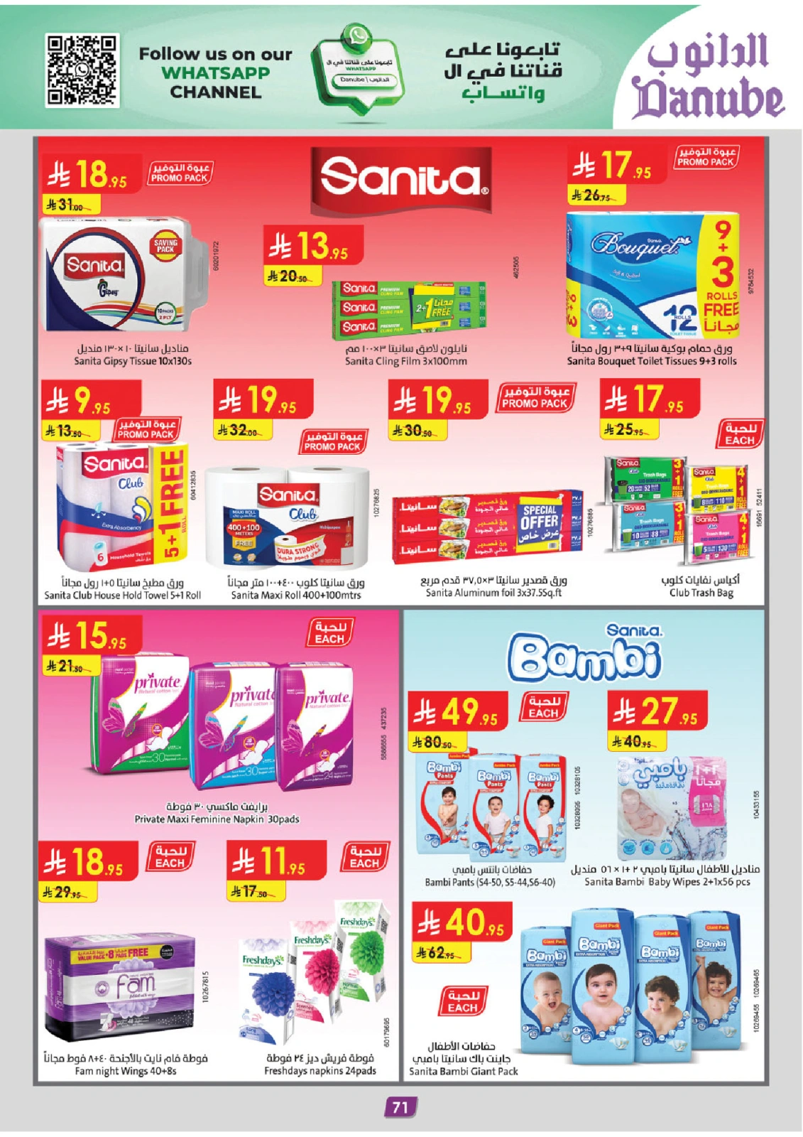 Page 74 in Adha Mubarak offers at Danube Saudi Arabia