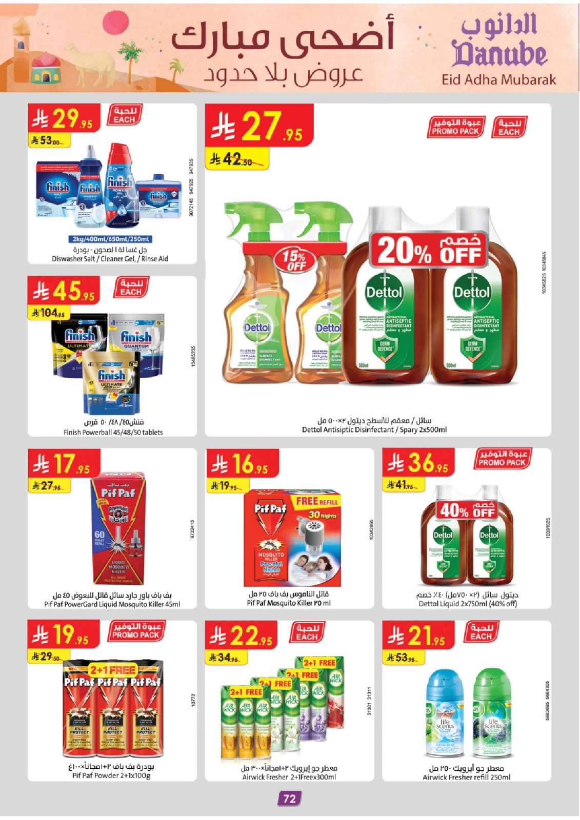Page 75 in Adha Mubarak offers at Danube Saudi Arabia