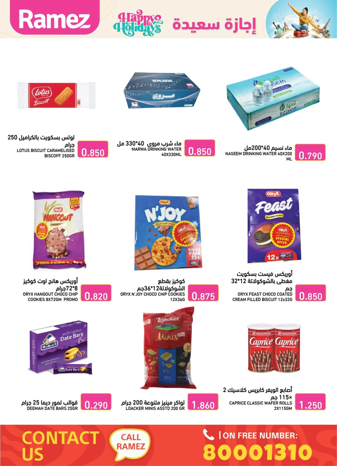 صفحة 10 ضمن عروض أجازة سعيدة في أسواق رامز البحرين