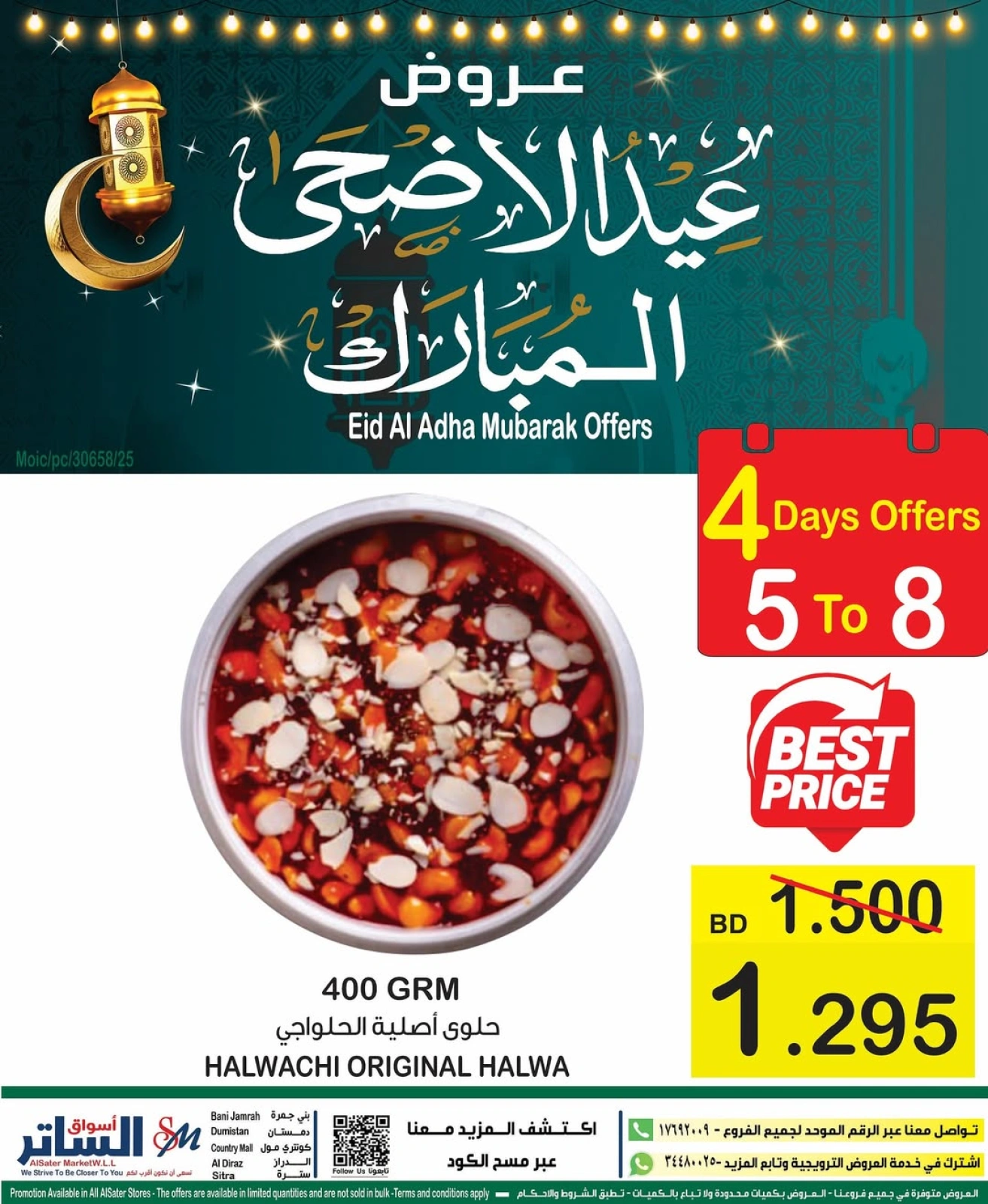 صفحة 1 ضمن عروض عيد الأضحى المبارك في أسواق الساتر البحرين
