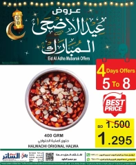 صفحة 1 ضمن عروض عيد الأضحى المبارك في أسواق الساتر البحرين