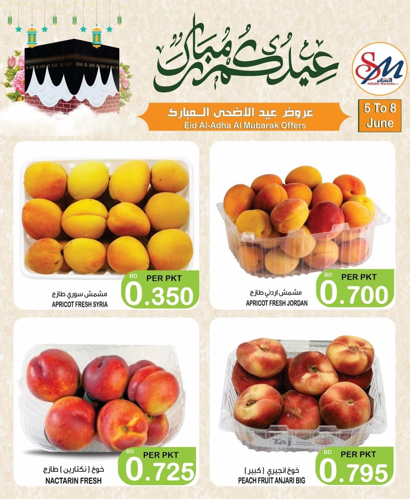 صفحة 11 ضمن عروض عيد الأضحى المبارك في أسواق الساتر البحرين