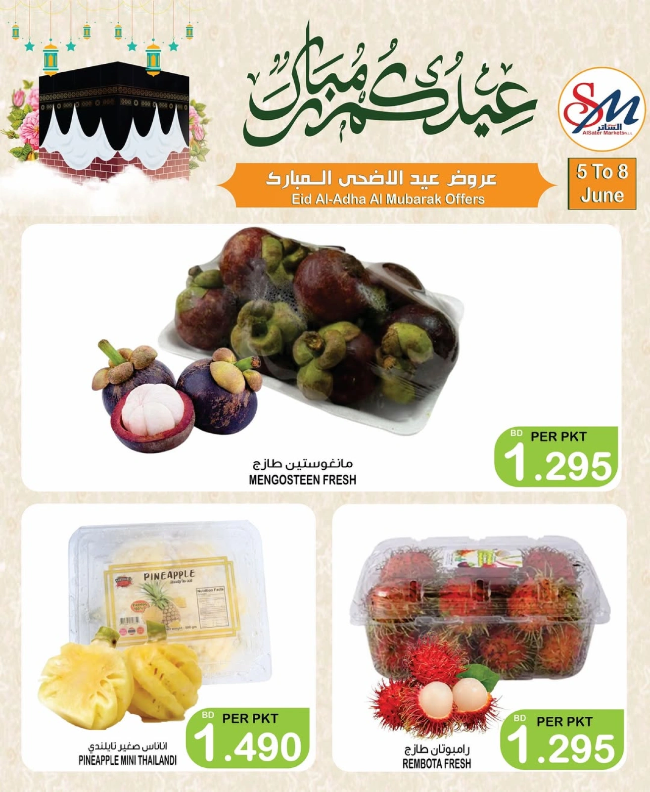صفحة 15 ضمن عروض عيد الأضحى المبارك في أسواق الساتر البحرين