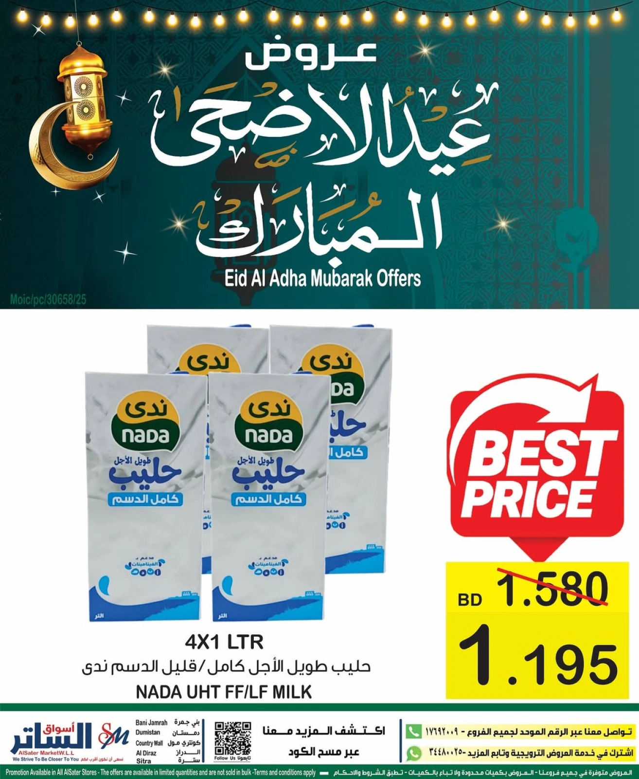 صفحة 4 ضمن عروض عيد الأضحى المبارك في أسواق الساتر البحرين
