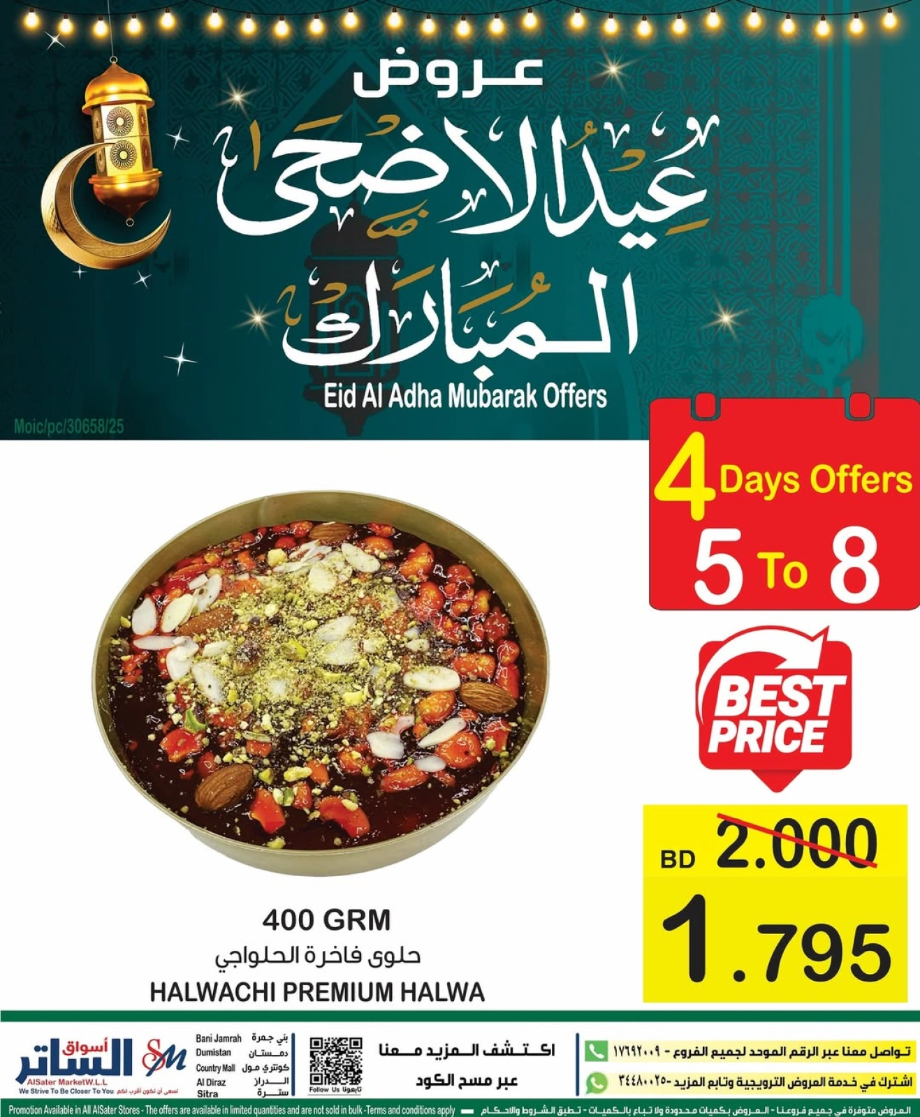 صفحة 3 ضمن عروض عيد الأضحى المبارك في أسواق الساتر البحرين
