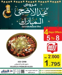 صفحة 3 ضمن عروض عيد الأضحى المبارك في أسواق الساتر البحرين
