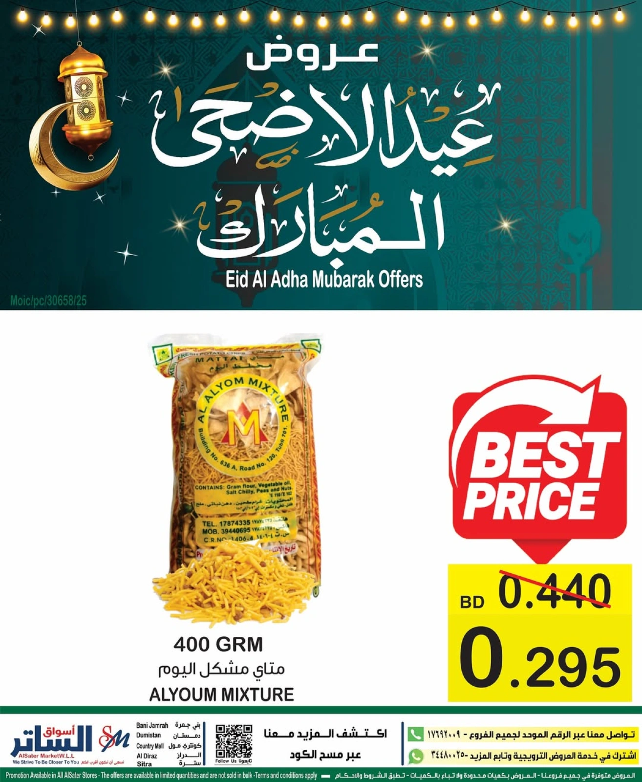 صفحة 6 ضمن عروض عيد الأضحى المبارك في أسواق الساتر البحرين