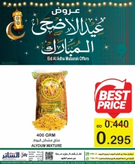 صفحة 6 ضمن عروض عيد الأضحى المبارك في أسواق الساتر البحرين