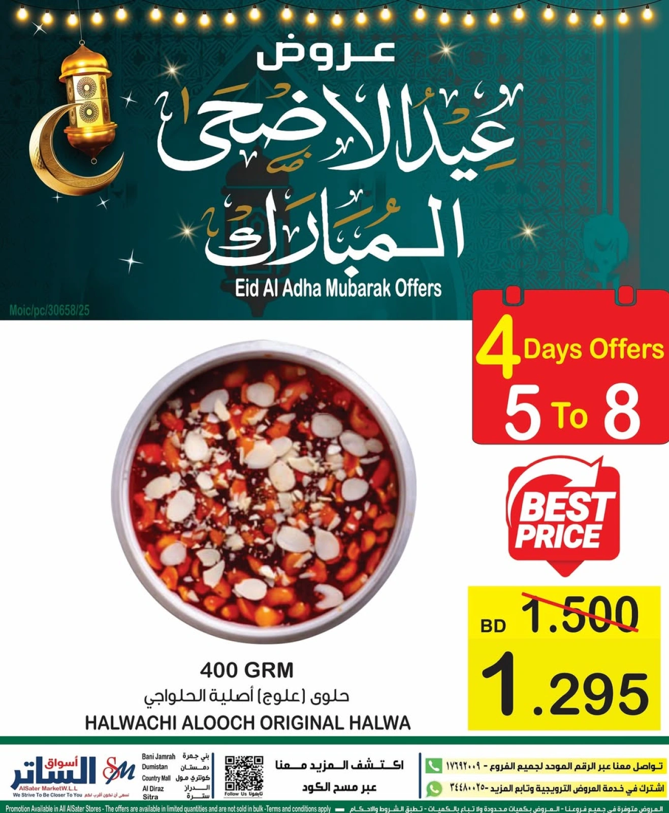 صفحة 2 ضمن عروض عيد الأضحى المبارك في أسواق الساتر البحرين