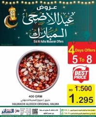صفحة 2 ضمن عروض عيد الأضحى المبارك في أسواق الساتر البحرين