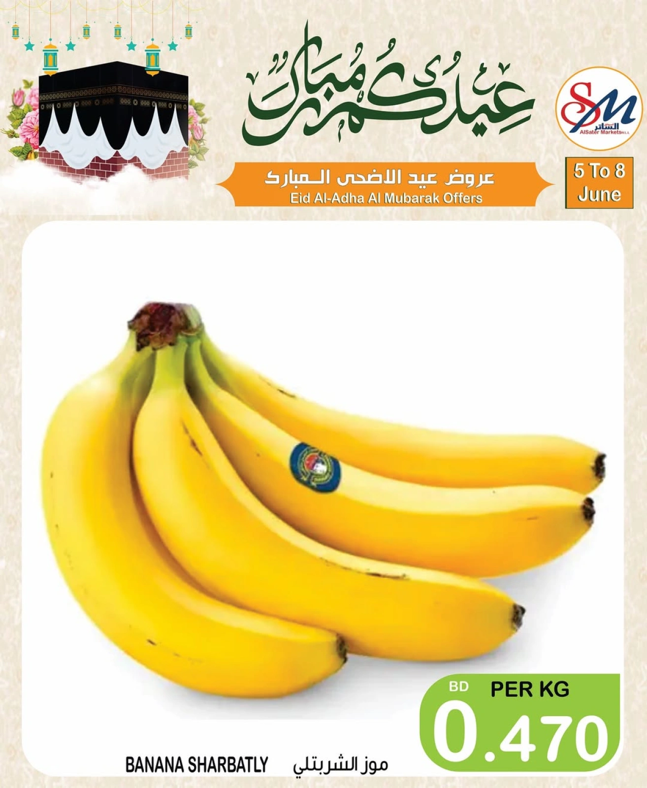 صفحة 8 ضمن عروض عيد الأضحى المبارك في أسواق الساتر البحرين