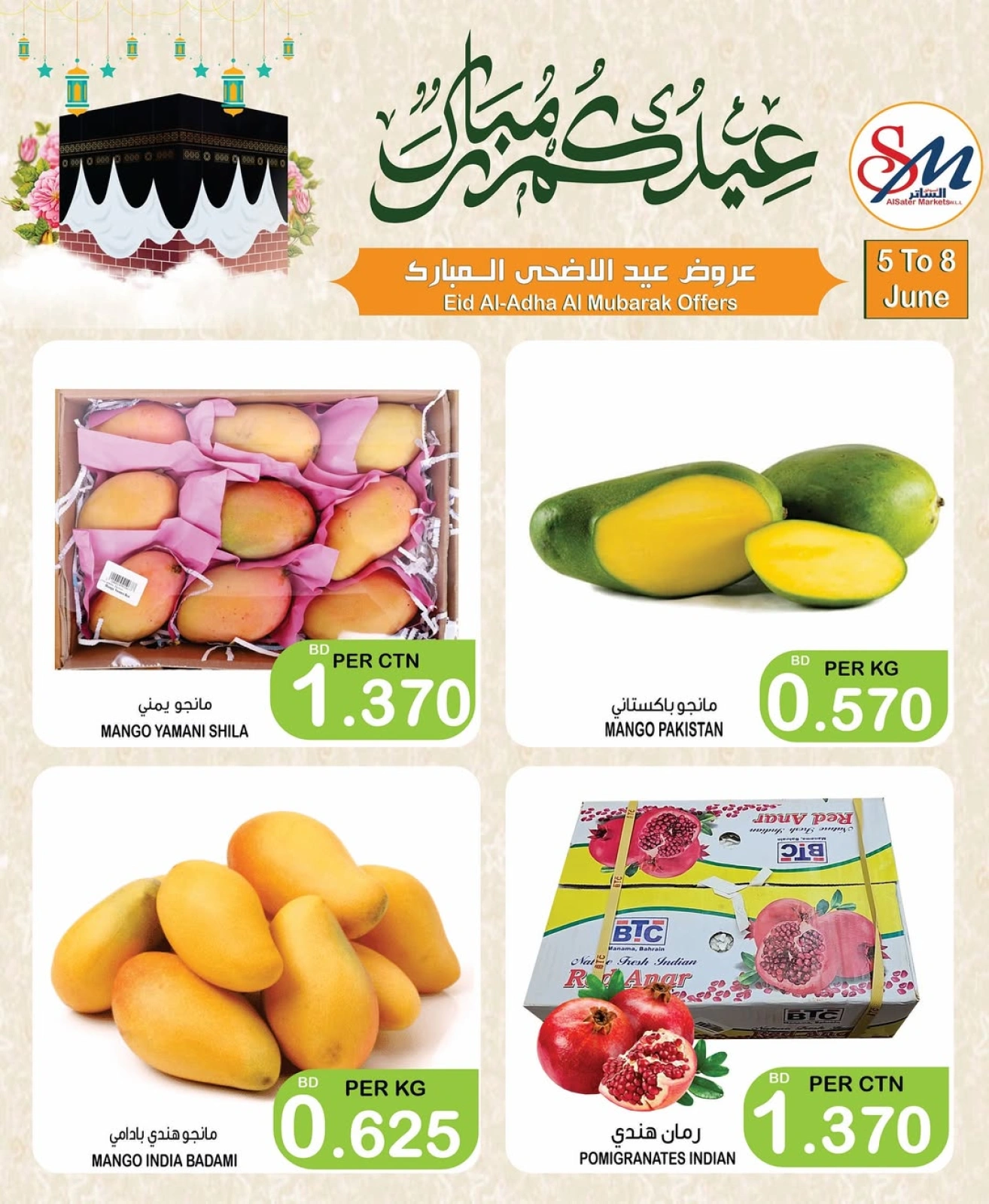 صفحة 13 ضمن عروض عيد الأضحى المبارك في أسواق الساتر البحرين