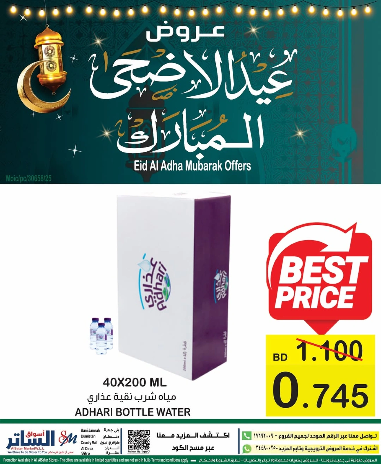 صفحة 5 ضمن عروض عيد الأضحى المبارك في أسواق الساتر البحرين