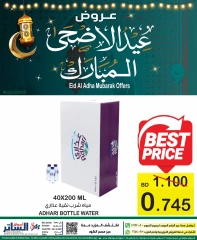 صفحة 5 ضمن عروض عيد الأضحى المبارك في أسواق الساتر البحرين